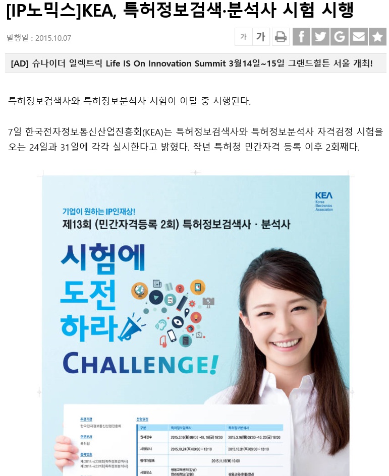 10월 8일 전자신문 지식재산면